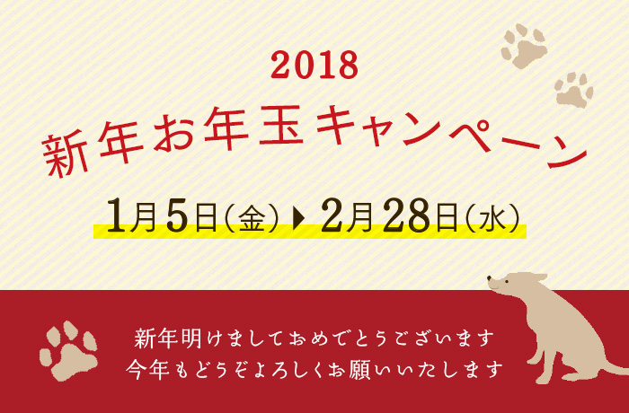 年賀2018