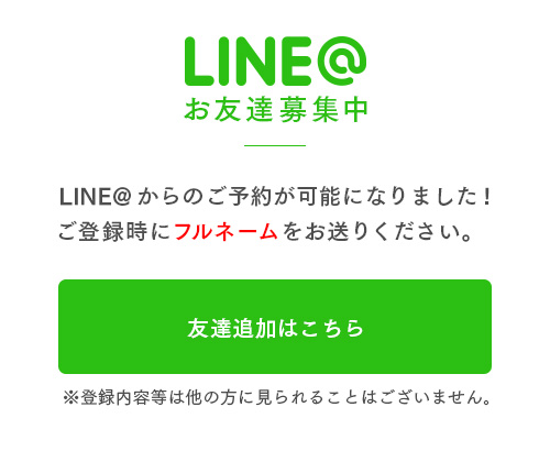 LINE@