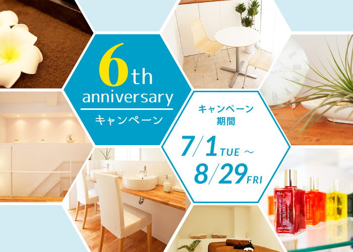 6周年キャンペーン